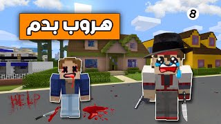 مسلسل سجين المافيا 💀  هروب بدم  E8 😱🔥  النهاية [upl. by Elram]