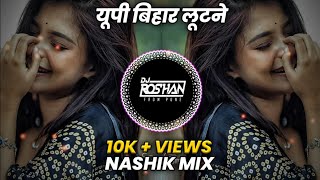 Main Aai Hoon Up Bihar Lootne  Nashik Mix  Dj Rg Pune  यूपी बिहार लूटने Dj Song 2024 [upl. by Irem515]