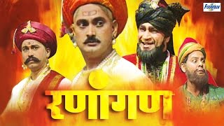 Ranaangan  Full Marathi Natak  Maratha vs Afghan  Battle of Panipat [upl. by Aisile]