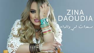 Zina Daoudia  Saadat Li Waldah Official Audio 2021  زينة الداودية  سعدات لي والداه [upl. by Leitnahs]