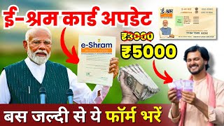 Adhar card se Personal amp Business loan kaise le  बस ये फॉर्म भरो  e shram card 3000 apply online [upl. by Otrebireh]