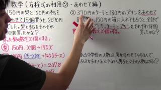 【中1 数学】中134 方程式の利用 あわせて編 [upl. by Ainaled]