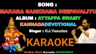 MAKARA SANKRAMA DEEPAVALIYU KARAOKE KANNADA AYYAPPA KANNADA DEVOTIONAL KJ Yesudas KARAOKE [upl. by Rolyab243]