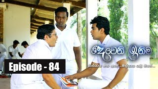 Deweni Inima  Episode 84 01st June 2017 [upl. by Evelin]