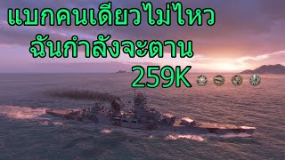 World of warship Condé พึงซื้อมาเล่นก็แบกเลย Replay [upl. by Oak171]