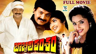 BOBBILI VAMSAM  TELUGU FULL MOVIE  RAJASEKHAR  MEENA  SHRUTI  SRIHARI  TELUGU CINE CAFE [upl. by Rolfston]