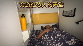 28岁一事无成流浪西安，21元就可以住上豪华太空舱美滋滋 [upl. by Inajna297]