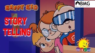 Happy Kid  Story Telling  Episode 88  Kochu TV  Malayalam [upl. by Eadas783]