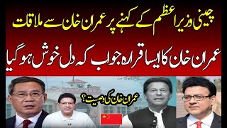 Imran Khan Epic Reply on Last Meeting in Adayala Jail  Junaid Saleem [upl. by Artus328]