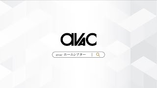 【アバックTV】ホームシアター・オーディオのアバック [upl. by Wallack]