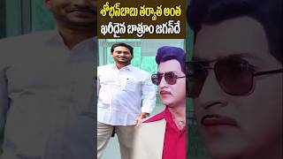 శోభన్ బాబు తర్వాత జగన్ దే  Rushikonda Palace  YS Jagan  Tollywood Nagaram [upl. by Fabiolas827]