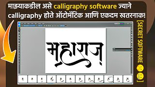 माझ्याकडील असे calligraphy software ज्याने calligraphy होते ऑटोमॅटिक आणि एकदम खतरनाक [upl. by Odicalp38]