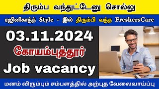 ஆட்கள் தேவை 💥 COIMBATORE JOB VACANCY TODAY 2024 TODAY 💥 SALARY  INCENTIVES amp ALLOWANCE  APPLY NOW [upl. by Newcomer]