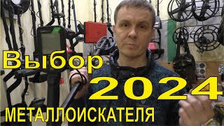 Выбор металлоискателя 2024 поиск с металлодетектором поиск золота и самородков Nokta Legenda [upl. by Nilved]