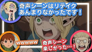 ダンジョン飯奇声関連の裏話もぐもぐラジオチルチャックの中の人めっちゃチルチャック！ほか [upl. by Eicrad]