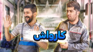 من آدلم هولی‌ام؟😂🙄 [upl. by Odnamra]