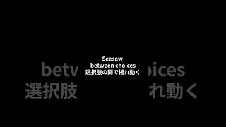 【英検１級 単語】S0205wavervacillateoscillateseesaw 英単語聞き流し [upl. by Banebrudge]