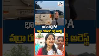 YS Bharathi Reddy PA Varra Ravinder Reddy Arrest appolitics jagan ycp pawankalyan apdeputycm [upl. by Buine]