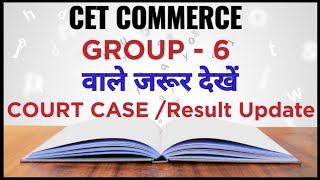 HSSC CET Commerce Group 6 Result  HSSC CET Group 6 Court Case  CET Commerce Group 6 Result Update [upl. by Elyak]