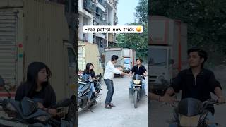 Free petrol new trick 🤣😛 brother  sister love  Shubham  tiyaa trending foryou youtube [upl. by Arakal]