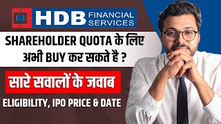 HDB Financial Services IPO review  How to avail Shareholder Quota Upcoming IPO  Vibhor Varshney [upl. by Kcaz]