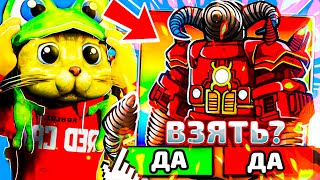 😈 КАК Я ПОЛУЧИЛ ULTIMATE ДРЕЛЬ ТИТАН в TOILET TOWER DEFENSE РОБЛОКС ✅ [upl. by Hoopes]