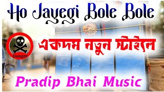 Ho Jayegi Bole Bole  Dj Dinu  Dj Pradip  SP Music Center  Dinu Vai Competition Song  dinu [upl. by Aicnarf]