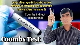 coombs test direct and indirect  coombs test in hindi [upl. by Aillij]