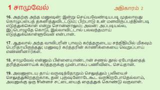 I Samuel Chapter 2  Tamil Audio Bible [upl. by Nylarat3]