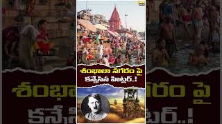 శంభాలా నగరం పై కన్నేసిన హిట్లర్ Mystery about Shambala kingdom  kalki  Prabhas [upl. by Renat]