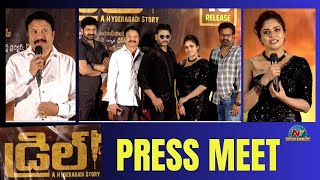 Drill Movie Press Meet  RP Patnaik  Haranath Policherla Karunya  NTVENT [upl. by Aihsenyt]