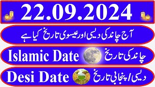 Today Islamic Date Aaj Chand Ki Kya Tarikh Hai Islamic Calendar 2024 Hijri date22 September 2024 [upl. by Nylaras]