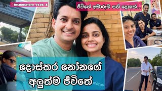 නඳුනිගේ කිලිනොච්චි ජීවිතේ  Nandunis new life as a Doctor in Kilinochchi madhava nanduni [upl. by Nortal]