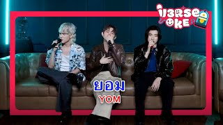 ยอม  V3RSE Karaoke version [upl. by Neeneg]