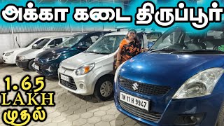 used car for sale in tirupursecond hand car sale in Tamil Indiaclassic cars Tamil [upl. by Atiuqcir]