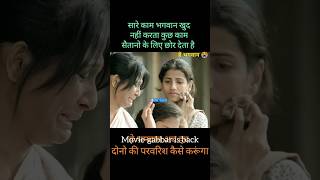 हे भगवान l सारे काम भगवान खुद नही करता l emotional seen l shorts trending movie bollywood [upl. by Nroht908]