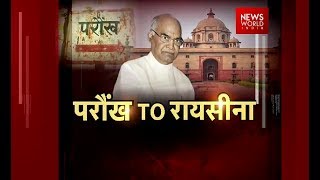 NWI Special Journey Of Ram Nath Kovind From Paraukh Village To Raisina Hill [upl. by Enelrae]