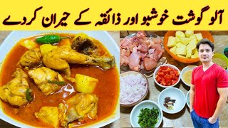 Aloo Gosht Recipe By Ijaz Ansari  آلو گوشت خوشبو مصالحہ  Special Shobra Recipe [upl. by Horowitz]