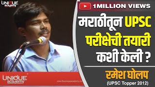 RAMESH GHOLAP IAS UPSC TOPPER 2012 SHARING HIS EXPERIENCE [upl. by Aerahs]