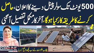 How to Online Apply CM Punjab Solar Scheme  Watch Full Details  Exclusive Interview  Samaa TV [upl. by Lotsirb491]