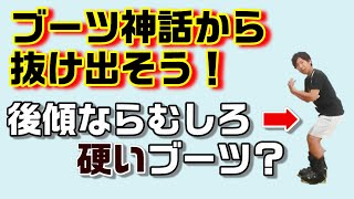 スキーブーツの神話から抜け出そう！ 前提からズレている？足首が使えないと言われているのであれば・・・ 後編 [upl. by Callum]