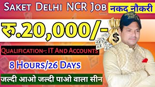 100Official jobSalary 15000 To 20000 New Delhi Jobनकद नौकरीAccount Job8 hours26 Days israr [upl. by Mello305]