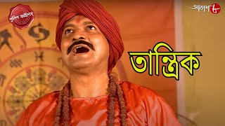 তান্ত্রিক  Srirampur Thana  Police Filez  Bengali  New Episode  Crime Serial  Aakash Aath [upl. by Eikciv]