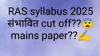 RAS syllabus 2025 mains paper [upl. by Sana7]