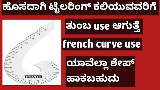 What is the uses of French curve for beginners  uses of French curve [upl. by Mercedes]