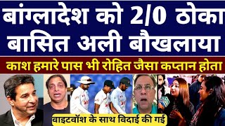 Basit Ali Shocked India Beat Ban In 2nd Test  Ind Vs Ban 2nd Test Highlights  Pak Reacts [upl. by Oniskey224]