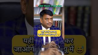 IAS Mock Interview Hindi  upsc ias ips youtubeshorts short shorts trending trend pcs [upl. by Eniac]