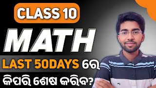 How to complete Math in 50 Days  10th class board exam paper 2025  10th crash course 2025 [upl. by Asia]