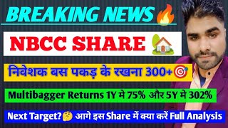 Nbcc share news today💥nbcc share  nbcc share target  nbcc share latest news nbcc [upl. by Prestige]