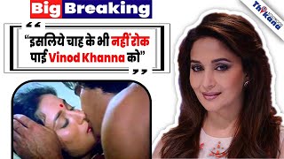 Breaking  Madhuri Dixit ka Bada Khulasa ki Kyo nahi Chahte hui chupchap kiya Vinod Khanna ko Kiss [upl. by Anyer]